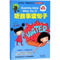 正版新书]林克妈妈"猜猜我是什么"幼儿英语系列(2)(听故事读