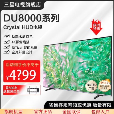 三星电视 65英寸 UA65DU8000 超薄全面屏 4K超高清HDR 智能桌面 智能网络平板液晶电视机 DU8000