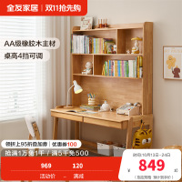 全友家居现代简约全实木多功能升降儿童书桌书柜一体学习桌