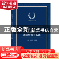 正版 治安学专业人才培养院局合作理论研究与实践/公安学研究丛书