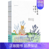 [正版] 人生乐在相知心:宗璞散文(精装) 宗璞 著先锋/文坛常青树宗璞真挚书写生活趣味与人生智慧中国现当代随笔书籍