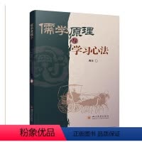 [正版]儒学原理与学习心法 陈东 哲学宗教书籍