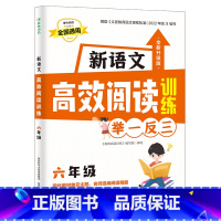 [语文阅读 六年级]高效阅读训练 小学通用 [正版]每日30分钟小学英语阅读118篇三四五六年级英语课外阅读书绘本*读儿