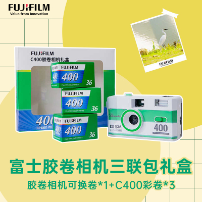 富士/Fujifilm 彩色负片复古胶片胶卷经典质感C400胶卷三联包礼盒 135彩色胶卷 富士C400胶卷相机三联包