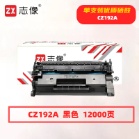 志像CZ192A打印量12000页适用m435nwm701am701nm706n硒鼓(计价单位:只)黑色