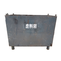 废料 箱