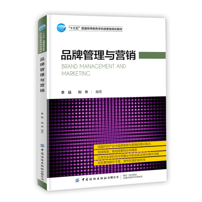 醉染图书品牌管理与营销9787518063