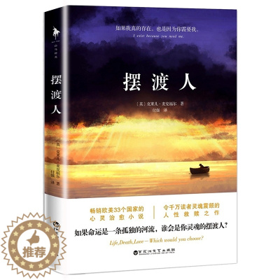 [醉染正版]正版 摆渡人1 克莱儿麦克福尔著荣获多项图书 心灵治愈系小说 外国文学小说 欧美33个国家令千万读者灵魂