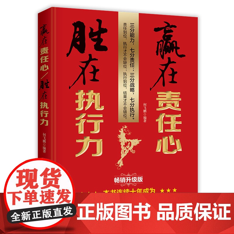 赢在责任心,胜在执行力