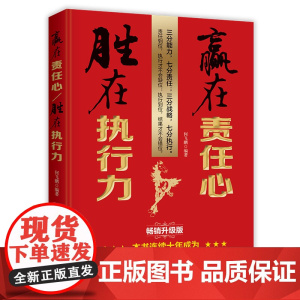 赢在责任心,胜在执行力