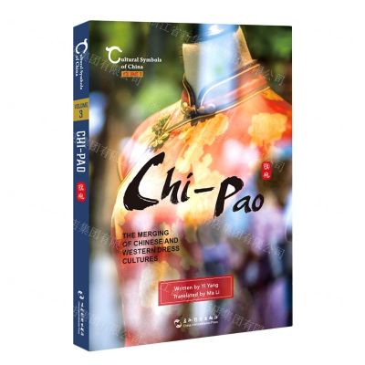 [N]旗袍(中西合璧的服饰文化)(英文版)/中国人文标识-9787508550251