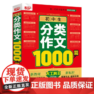 初中生分类作文1000篇