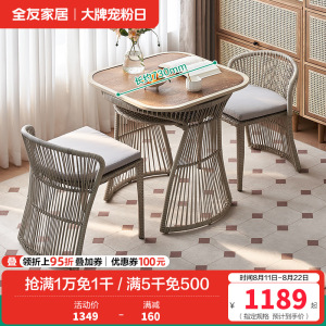 全友家居现代简约藤椅桌椅组合新款阳台网红小院休闲桌椅
