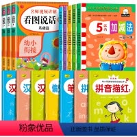 [语数训练+描红共15本]看图写话+加减法+描红 [正版]看图说话幼小衔接学前班儿童看图阅读讲故事绘本幼儿园看图写话中大