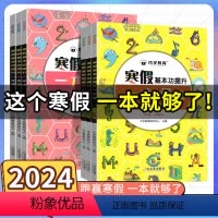 [一年级]寒假一本通(含语数) 小学通用 [正版]2024新版木叉教育寒假基本功提升一本通小学一二三四五六年级一本通语数