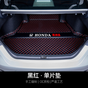 [补贴10%]适用于英诗派后备箱垫本田东风全包围汽车inspire尾箱垫装饰