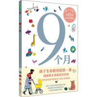 音像9个月