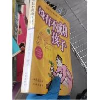 正版新书]没有不成功的孩子:一位平凡父亲的教子神话库金会 著9