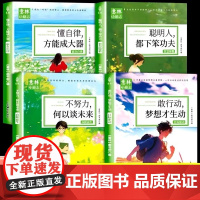 意林小励志系列 敢行动梦想才生动+懂自律方能成大器+聪明人都下笨功夫+不努力何以谈未来 中小学生精选作文素材书 青少年励