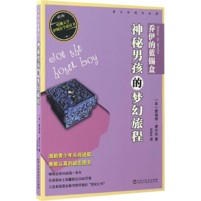 醉染图书乔伊的蓝锡盒9787550020047