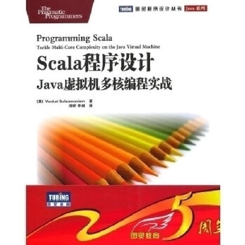 正版新书]Scala程序设计:Java虚拟机多核编程实战(美)苏帕拉马尼