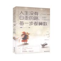 正版新书]人生没有白走的路每一步都算数不详9787544296083