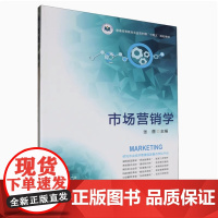 市场营销学(普通高等教育农业农村部十四五规划教材) 张蓓主编 9787109314702 中国农业出版社教材