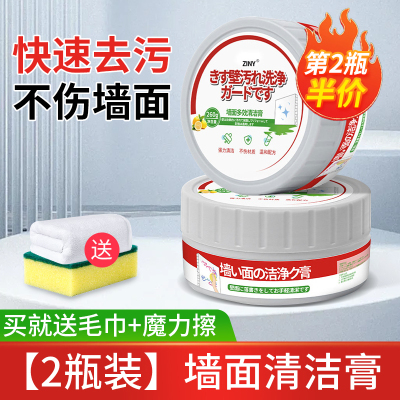 [2盒装]墙面去污神器擦墙壁涂鸦污渍清洁剂清洗乳胶漆白墙除污清洁膏