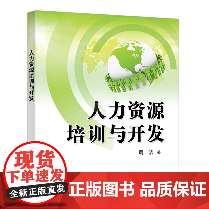人力资源培训与开发