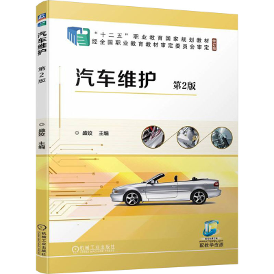 正版新书]汽车维护 第2版盛姣9787111742944