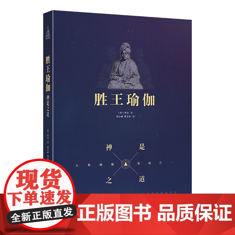 胜王瑜伽 辨喜著 瑜伽史上伟大的导师,20世纪值得聆听的声音