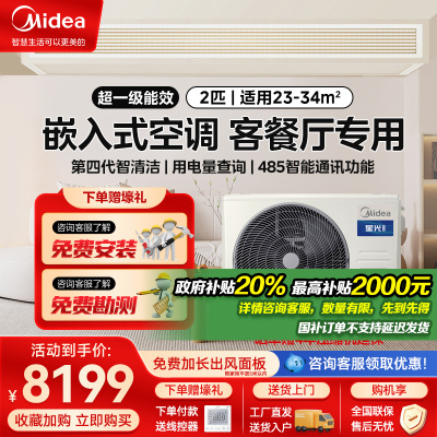 Midea/美的 星光科技版 全直流变频风管机一拖一2匹美的家用中央空调KFR-51T2W/B3N8-XG(1)Ⅲ