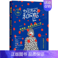 [正版]和风帖. 1 草间弥生与100种文艺日本 日式生活美学读物 东方文化书籍 文化简约生活俗书籍 外国人文纪实旅游百