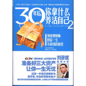 醉染图书30年后,你拿什么养活自己29787807635840