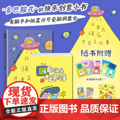 让自己快乐才是正经事 有脑子和挺高兴 著 励志与成功