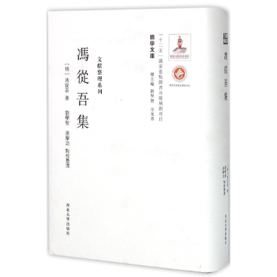 醉染图书冯从吾集9787560435381