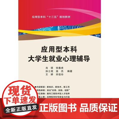 应用型本科大学生就业心理辅导
