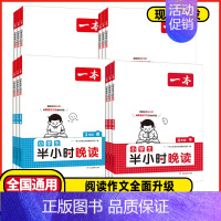 4本[春+夏+秋+冬]半小时阅读 小学四年级 [正版]2025版语文半小时晚读春夏秋冬一年级二年级三年级四年级五年级六年