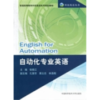 正版新书]科技英语丛书·普通高等教育科技英语系列规划教材:自