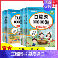 口算题10000道 六年级下 [正版]口算题10000道一二三四五六年级上下册数学应用题思维训练小学生同步练习册速算人教