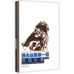西去丝路国:哈国纪事