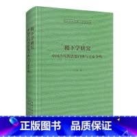 [正版]稷下学研究-崇文学术文库·中国哲学