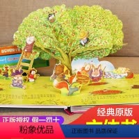 [立体书]毛毛虫去哪了 [正版]全套4册好好玩神奇的生命立体书儿童3d立体书翻翻书三d立体绘本故事书6-8-10岁以上两