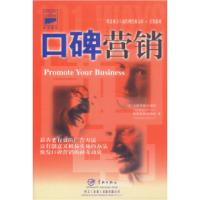 正版新书]口碑营销——科文西方工商管理经典文库·营销系列[美]