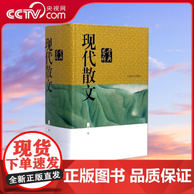 [央视网]现代散文鉴赏辞典 新一版 中国现代散文佳作名篇 当代文学名家鉴赏品评 时代大潮激荡中的往事与随想 DD
