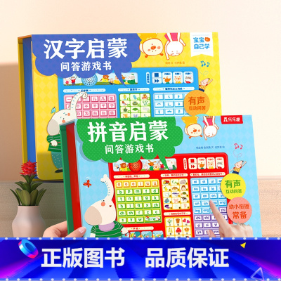 [2册]拼音启蒙+汉字启蒙 [正版] 拼音拼读训练有声书宝宝0-3-6-12岁以上幼小衔接汉语发音点读发声书一年级小学拼
