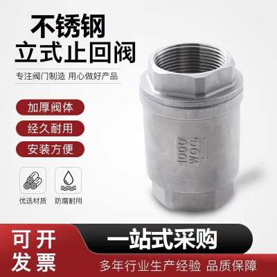 中锦科技 304不锈钢立式止回阀DN10 (3分)个