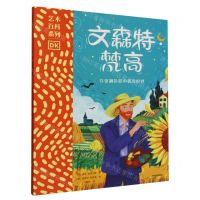 [N]文森特·梵高(在斑斓色彩中看见世界)/DK艺术百科系列-9787521752823