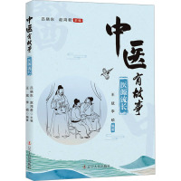 中医有故事:医源流长