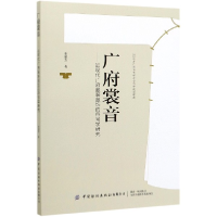 音像广府裳音--近现代广府服饰的符号学研究柴丽芳|责编:籍博